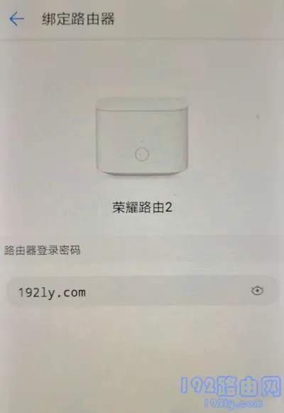 输入荣耀路由2的登录密码
