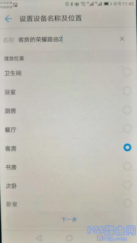选择荣耀路由2的摆放位置