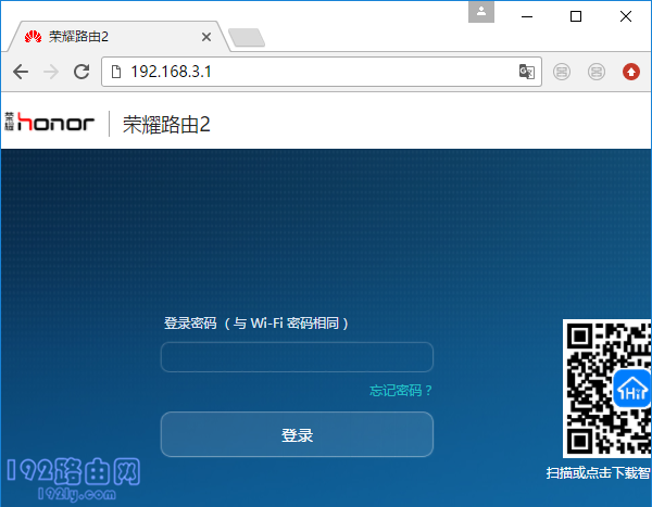 输入登录密码,登录到荣耀路由2S的设置界面