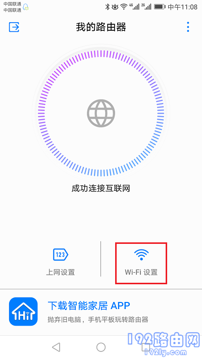 荣耀路由2S手机怎么改密码?
