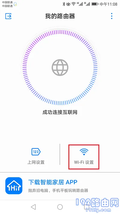 荣耀路由Pro2手机设置密码