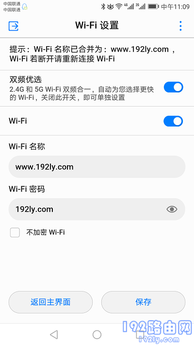 手机修改荣耀路由X2的密码