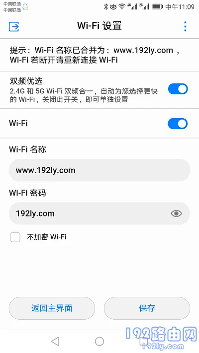 荣耀路由Pro2手机设置密码