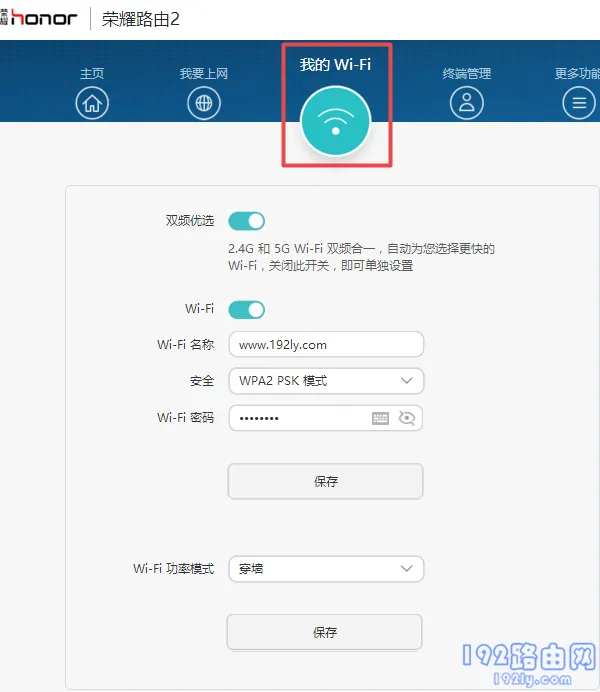 修改荣耀路由器的密码