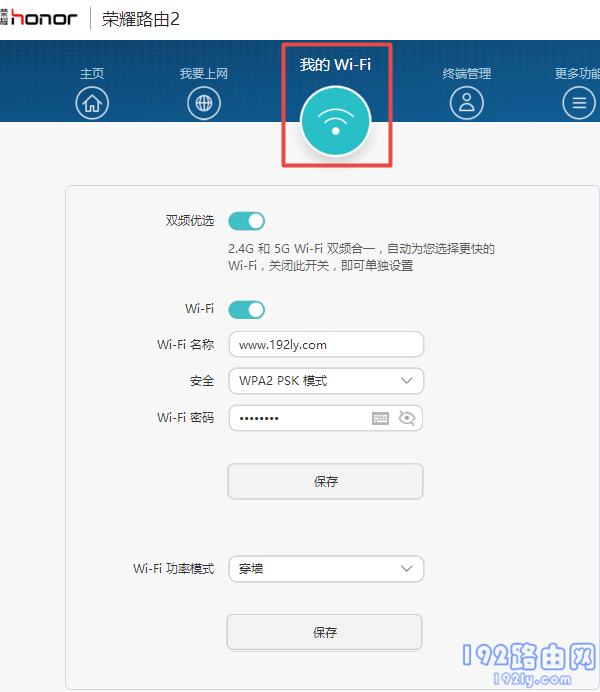荣耀路由器2怎么设置wifi密码?