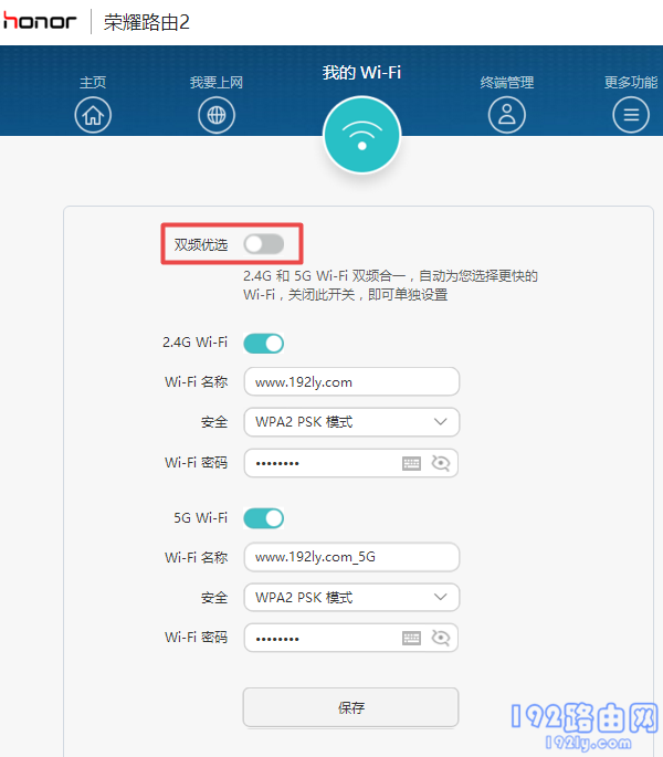荣耀路由器2怎么设置wifi密码？