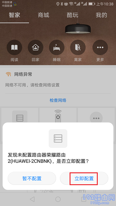 荣耀路由2用智能家居APP怎么设置？