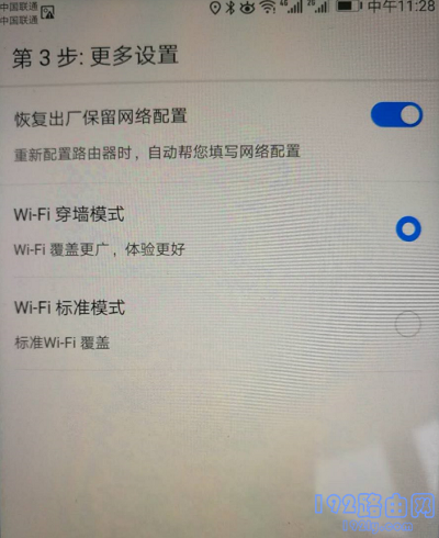选择:Wi-Fi穿墙模式