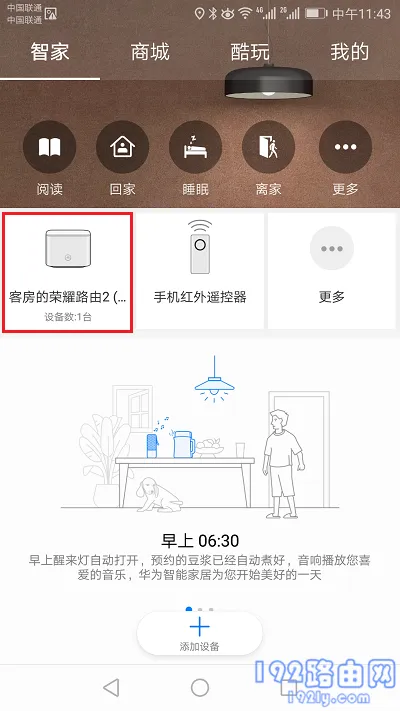 选择荣耀路由2打开