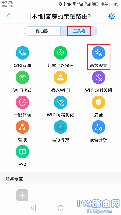 荣耀路由2用智能家居APP怎么改密码？