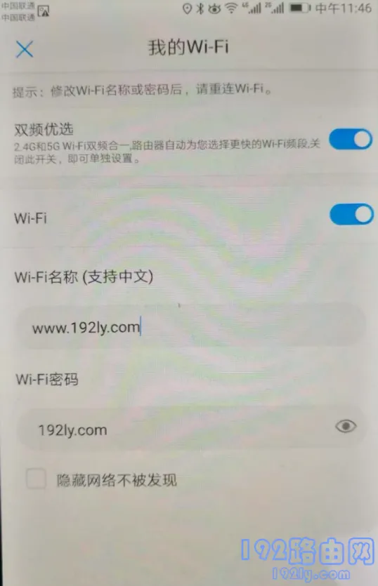 修改荣耀路由2的Wi-Fi密码和名称