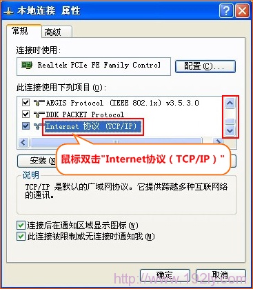 选择Internet协议 选择Internet协议