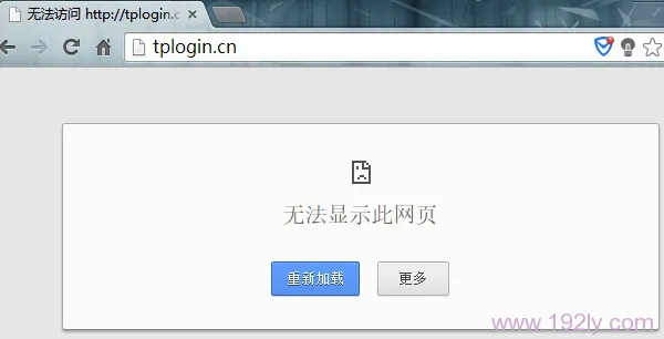 为什么进不了tplogin.cn登录页面?