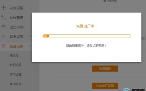 斐讯k2恢复出厂设置教程