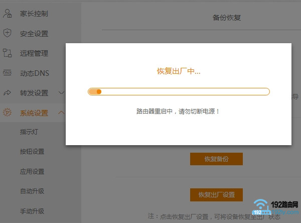 斐讯k2恢复出厂设置教程