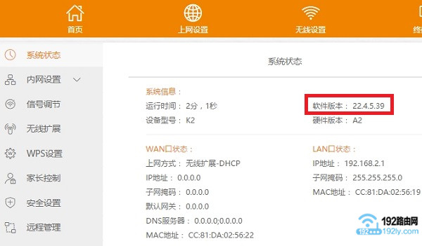 斐讯K2刷华硕固件教程