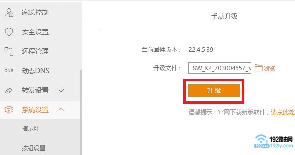 斐讯K2刷华硕固件教程