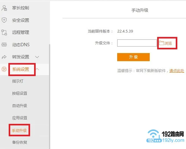 斐讯K2路由器固件降级1