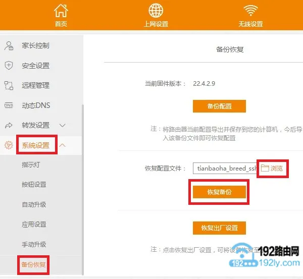 斐讯K2路由器输入Breed和SSH
