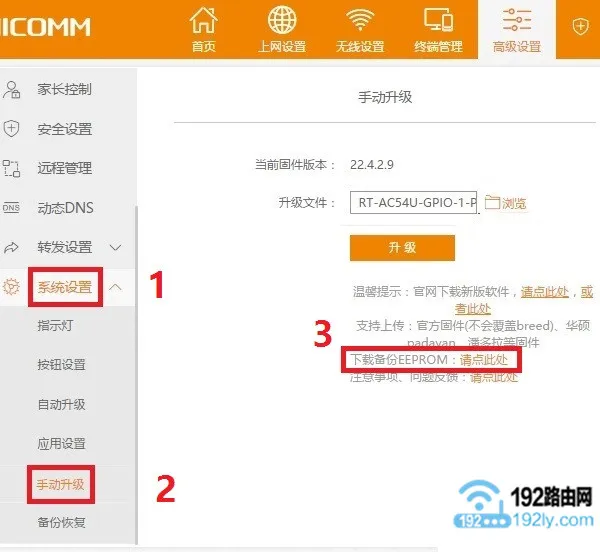 斐讯K2路由器备份EEPROM