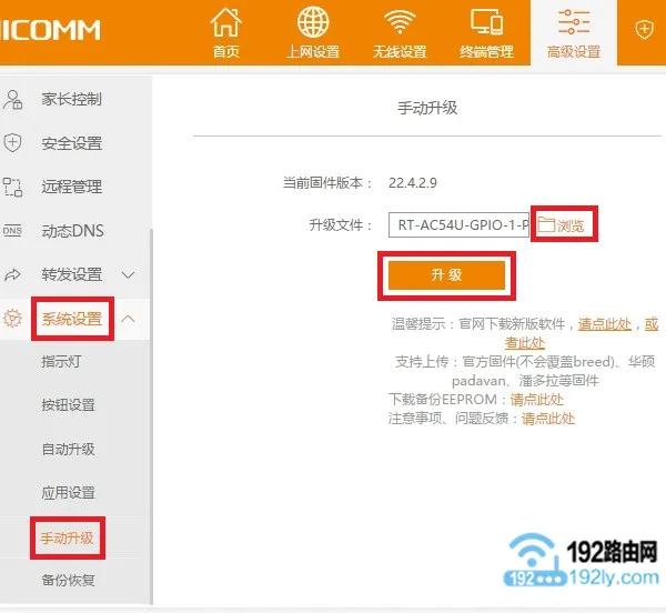 斐讯K2路由器输入潘多拉固件