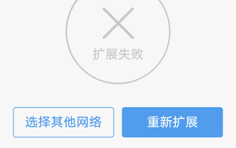 TP-Link TL-WA933RE扩展失败怎么办？
