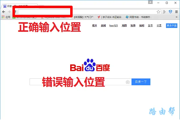 浏览器中输入登录地址的位置