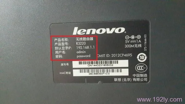联想(Lenovo)路由器默认密码是多少?