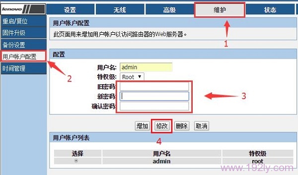 联想(Lenovo)路由器怎么设置密码?