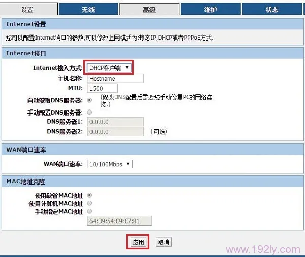 Internet接入方式 选择:DHCP客户端