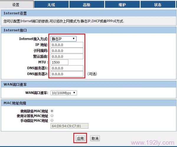 Internet接入方式 选择:静态IP