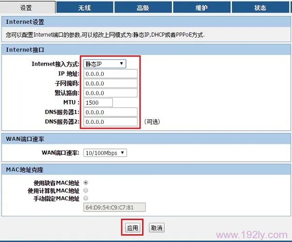 Internet接入方式 选择:静态IP