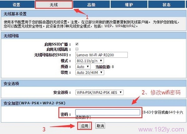 联想(Lenovo)路由器怎么设置密码?