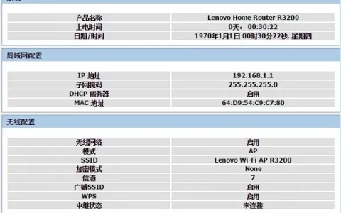 联想(Lenovo)路由器设置好了不能上网的解决办法