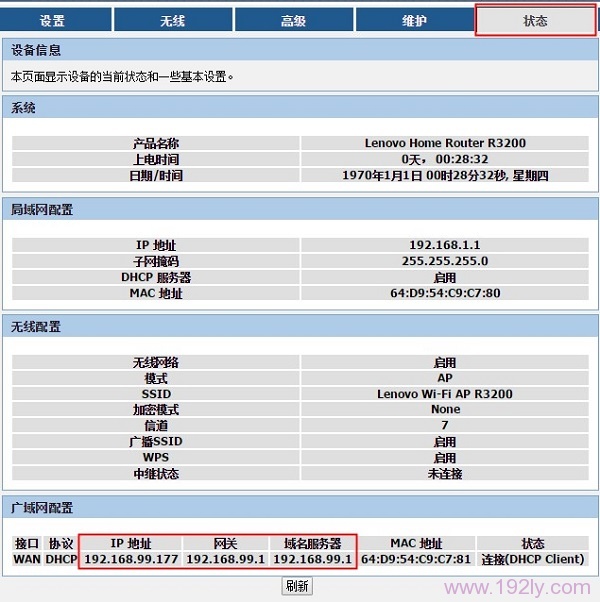 广域网配置 选项下有IP地址参数,说明路由器设置成功
