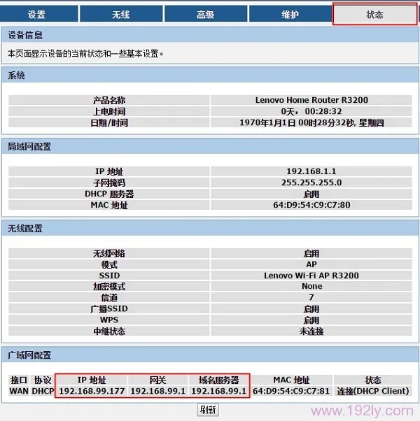 广域网配置 选项下有IP地址参数,说明路由器设置成功