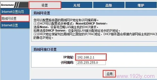 修改联想路由器的LAN口IP地址