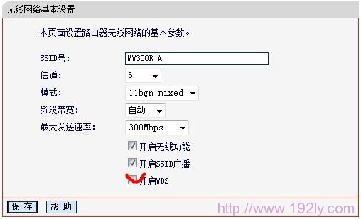 路由器勾选开启WDS