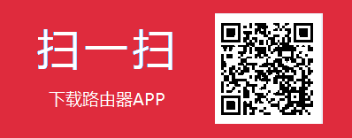 水星路由器用APP设置方法