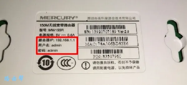 水星路由器背面哪个是密码?