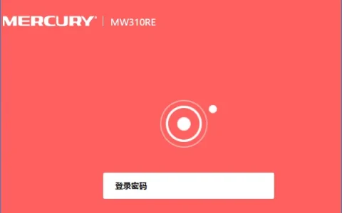 水星MW301RE登录密码是多少？