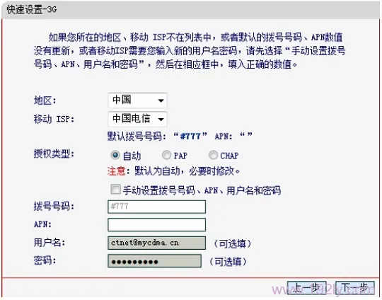 设置水星M301的3G路由参数