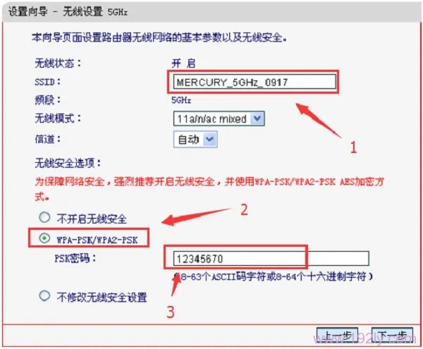 水星MAC750R路由器5GHz无线网络设置