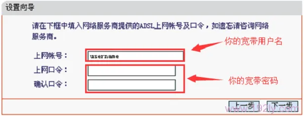 设置ADSL的宽带用户名、宽带密码