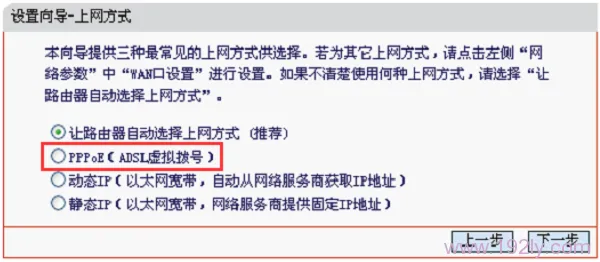 水星MAC750R双频路由器上选择ADSL上网方式