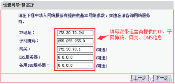 在水星没W460R路由器上,填写静态IP参数