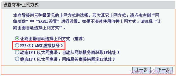 “上网方式”选择:“PPPoE(ADSL拨号)”