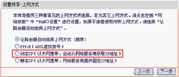 “上网方式”选择:“动态IP”