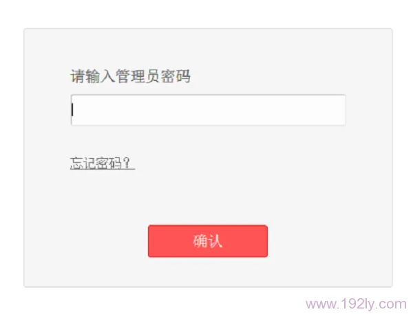 之后需要输入设置的管理员密码,才能登录到设置界面
