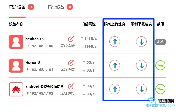 水星路由器中限制网速设置